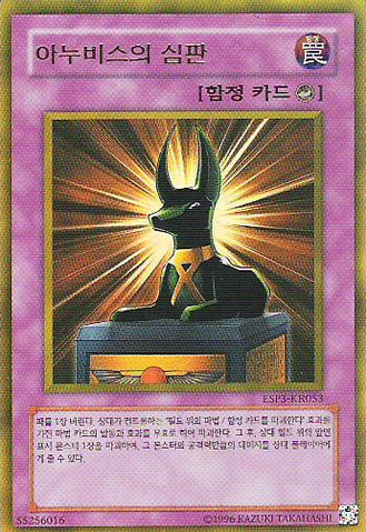 File:JudgmentofAnubis-ESP3-KR-GUR-UE.png