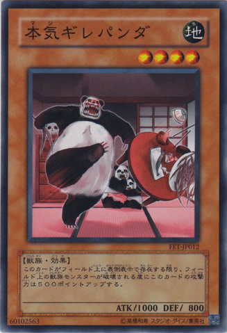 File:MajiGirePanda-FET-JP-C.png