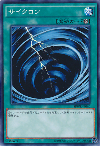File:MysticalSpaceTyphoon-SPWR-JP-C.png
