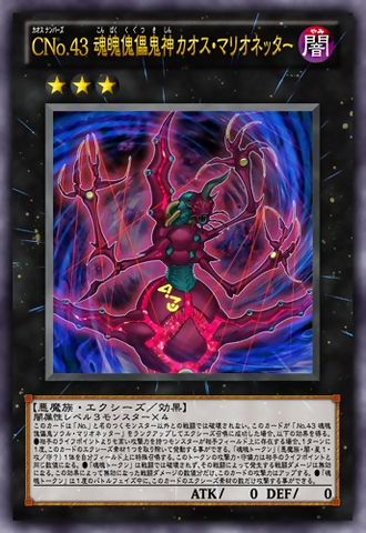 File:NumberC43HighManipulatorofChaos-JP-Anime-ZX.png