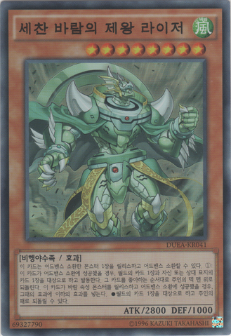 File:RaizatheMegaMonarch-DUEA-KR-SR-UE.png