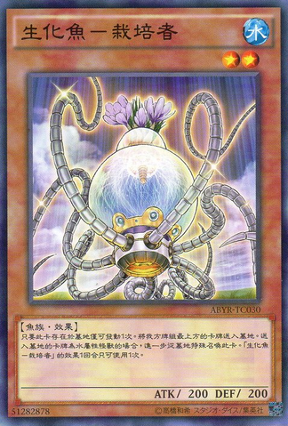 File:FishborgPlanter-ABYR-TC-C.png
