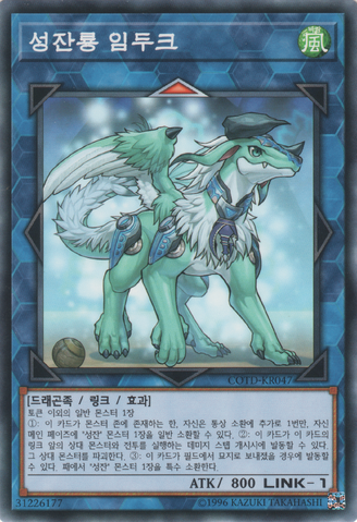 File:ImduktheWorldChaliceDragon-COTD-KR-C-UE.png