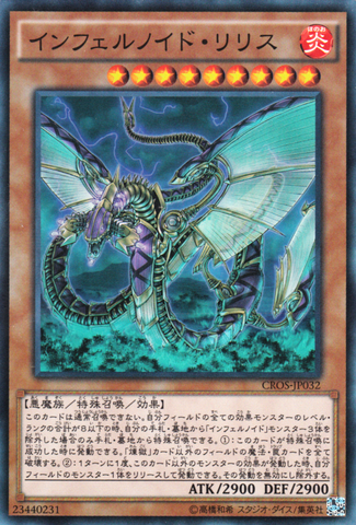 File:InfernoidDevyaty-CROS-JP-SR.png