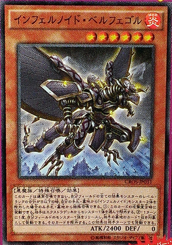 File:InfernoidSjette-CROS-JP-OP.png