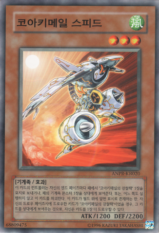 File:KoakiMeiruSpeeder-ANPR-KR-C-UE.png
