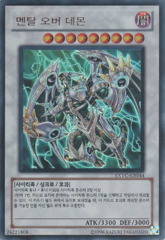 File:OvermindArchfiend-EXVC-KR-UR-UE.png