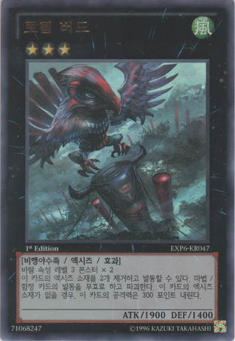 File:TotemBird-EXP6-KR-UR-1E.png