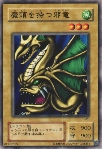 File:WickedDragonwiththeErsatzHead-B1-JP-C.png