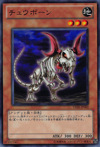 File:Chewbone-VE05-JP-UR.png