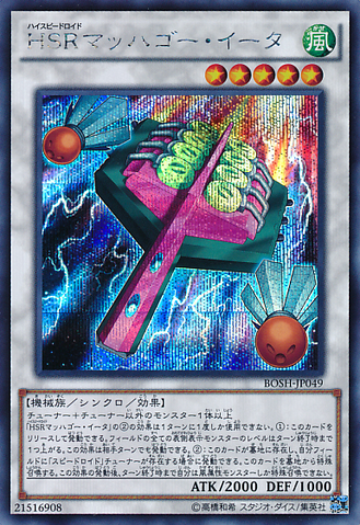 File:HiSpeedroidHagoita-BOSH-JP-ScR.png