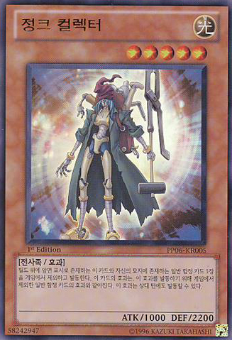 File:JunkCollector-PP06-KR-UR-1E.png