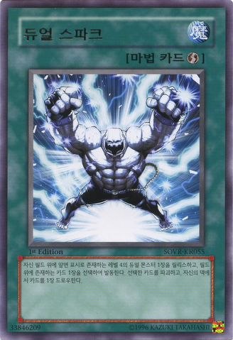File:GeminiSpark-SOVR-KR-R-1E.png