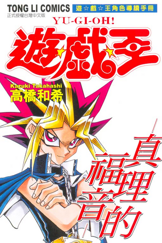File:Gospel of Truth Chinese.png