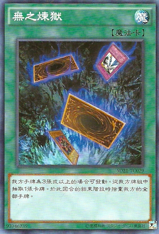 File:IntotheVoid-SD21-TC-C.png