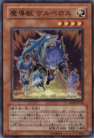 File:MythicalBeastCerberus-SD16-JP-C.jpg