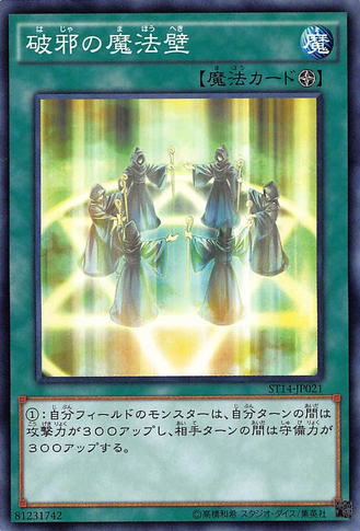File:SorcerousSpellWall-ST14-JP-C.png