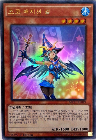 File:ChocolateMagicianGirl-MVP1-KR-UR-1E.png