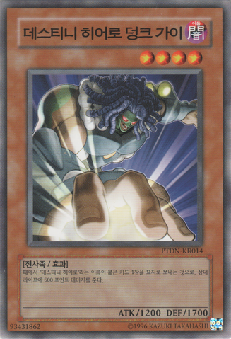 File:DestinyHERODunker-PTDN-KR-C-UE.png