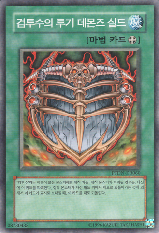 File:GladiatorBeastsBattleArchfiendShield-PTDN-KR-C-UE.png