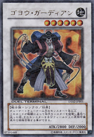File:GoyoGuardian-DT02-JP-DUPR-DT.jpg
