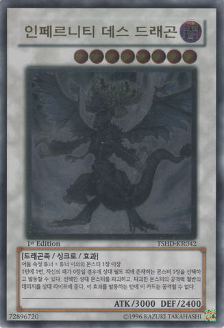 File:InfernityDoomDragon-TSHD-KR-UtR-1E.png