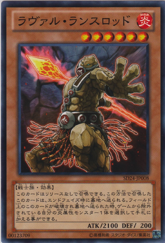File:LavalLancelord-SD24-JP-C.png