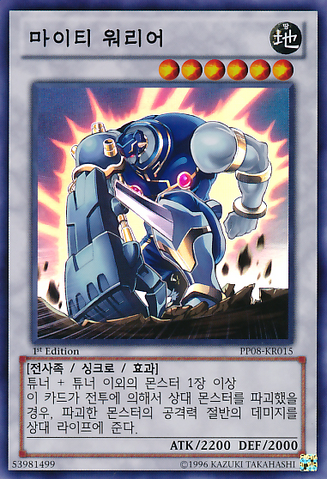 File:MightyWarrior-PP08-KR-SR-1E.png