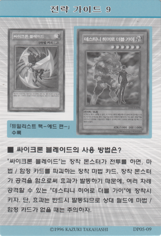 File:StrategyCard9-DP05-KR.png