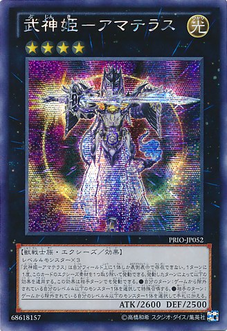 File:BujinkiAmaterasu-PRIO-JP-ScR.png