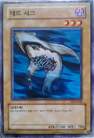 File:CorrodingShark-TP1-KR-C-UE.png