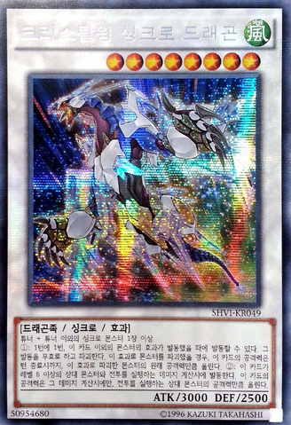 File:CrystalWingSynchroDragon-SHVI-KR-ScR-UE.png