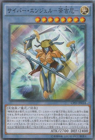 File:CyberAngelDakini-CPF1-JP-OP.png