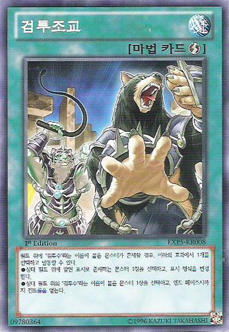 File:GladiatorTaming-EXP5-KR-C-1E.png