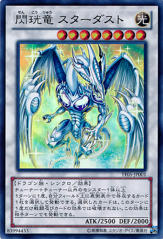 ファイル:StardustSparkDragon-YF05-JP-UR.png