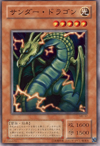 File:ThunderDragon-ME-JP-C.png