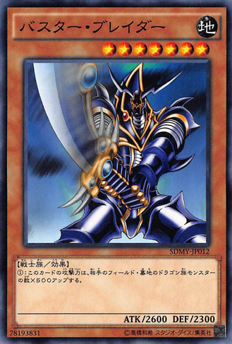 File:BusterBlader-SDMY-JP-C.png