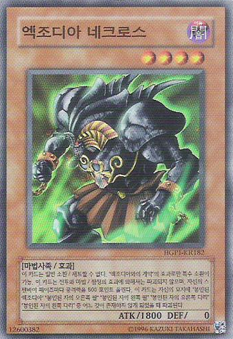 File:ExodiaNecross-HGP1-KR-SR-UE.png