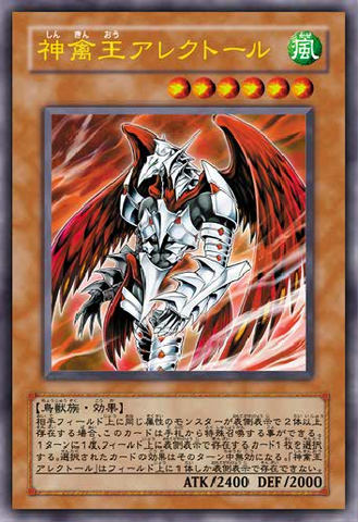 File:AlectorSovereignofBirds-JP-Anime-5D.png