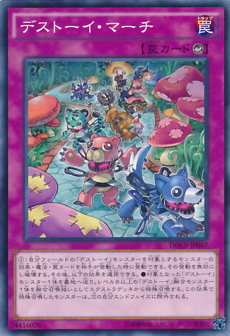 ファイル:FrightfurMarch-DOCS-JP-C.png