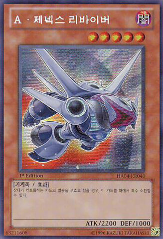 File:GenexAllyReliever-HA04-KR-ScR-1E.jpg