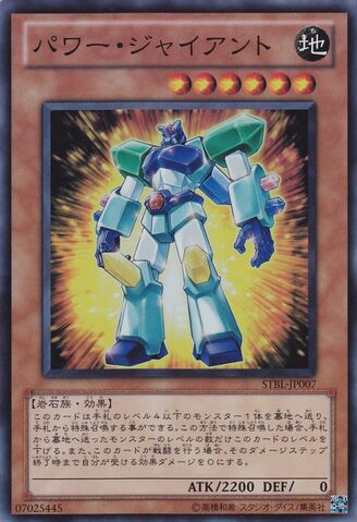 File:PowerGiant-STBL-JP-SR.jpg