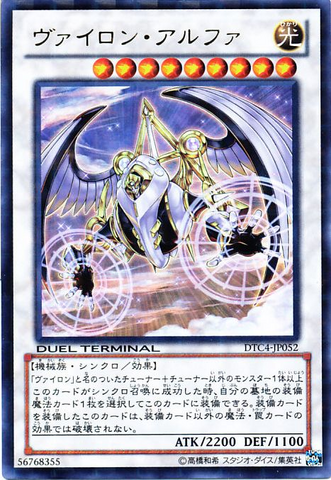 File:VylonAlpha-DTC4-JP-DUPR-DT.png