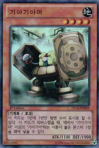 File:Geargiarmor-DS14-KR-UR-1E.png