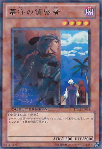 File:GravekeepersSpy-DT12-JP-DRPR-DT.png