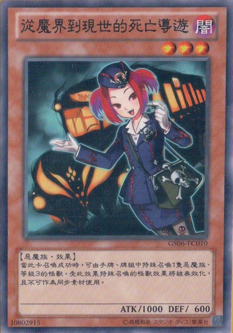 File:TourGuideFromtheUnderworld-GS06-TC-C.png