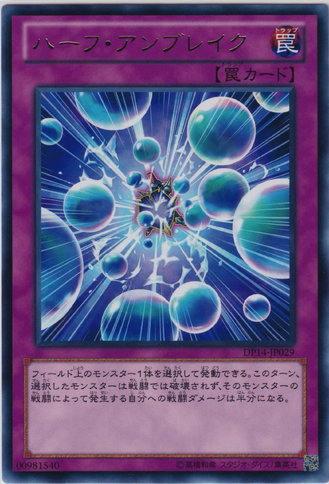 File:HalfUnbreak-DP14-JP-R.png