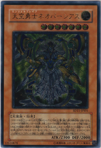 File:NeoParshaththeSkyPaladin-SD11-JP-UtR.png