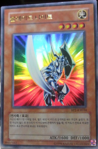 File:BladeKnight-BP2-KR-UR-UE.png