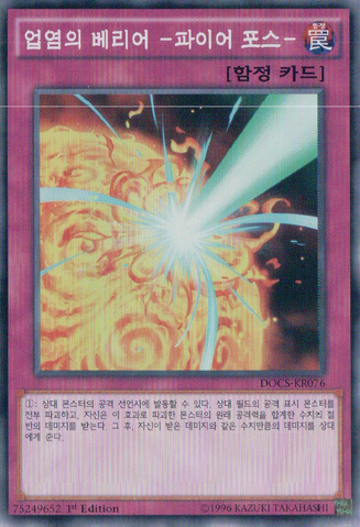 File:BlazingMirrorForce-DOCS-KR-SR-1E.png